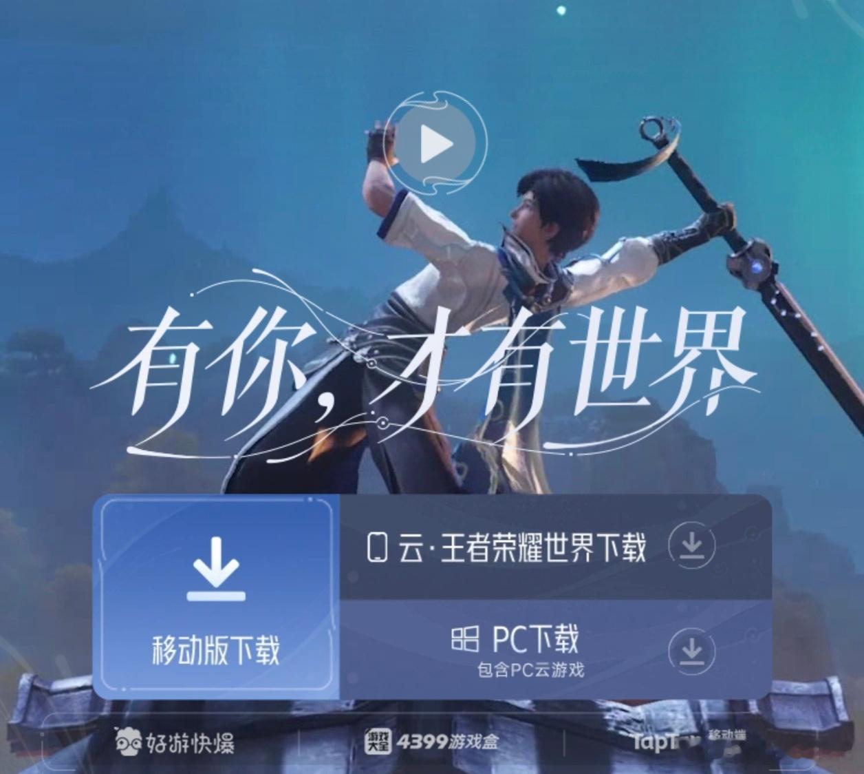 王者荣耀前几天王者荣耀世界上线了，有朋友玩了吗，感觉热度不怎么高呀