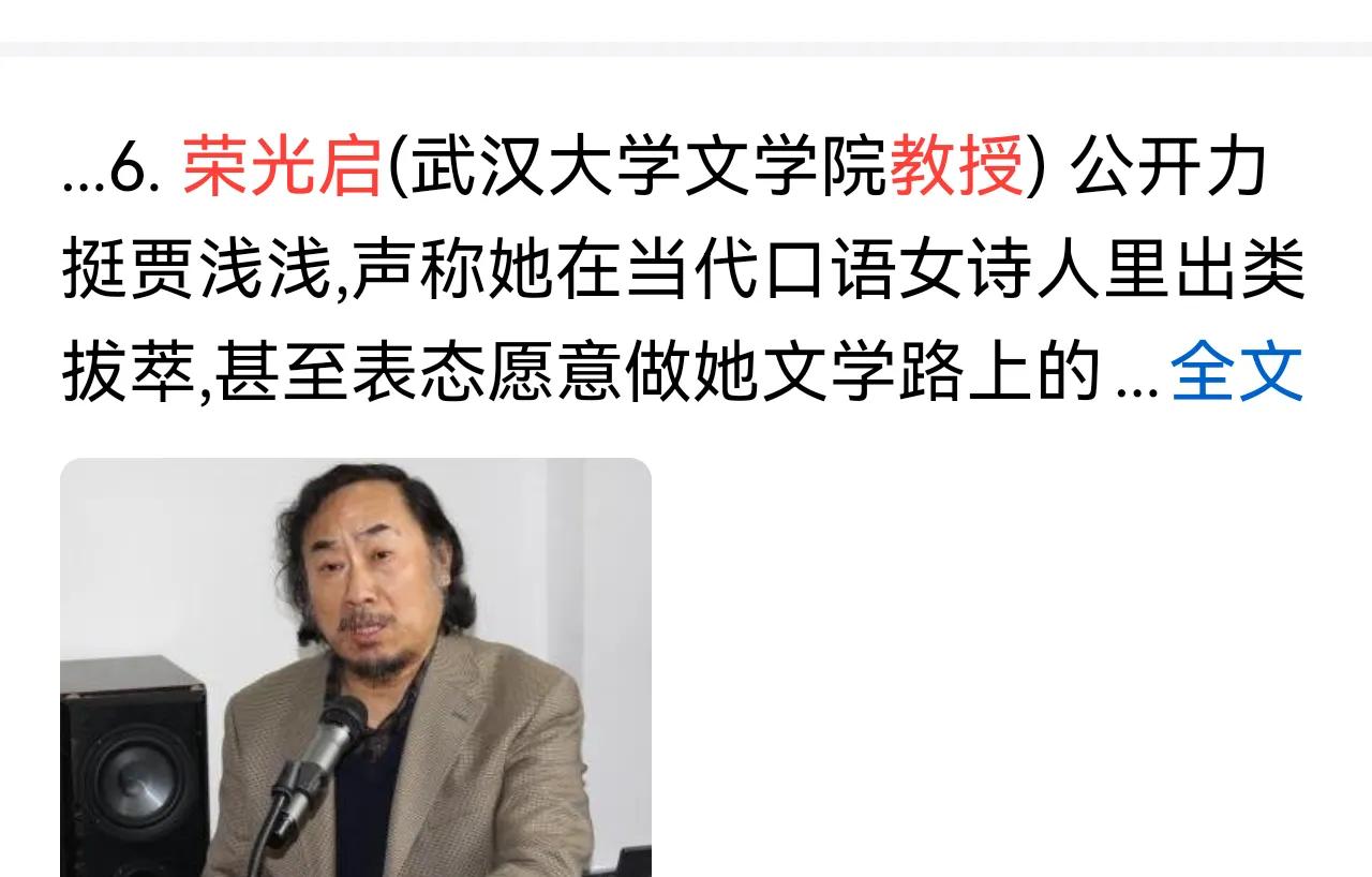 贾浅浅是当代诗人中最出类拔萃的，诗人中的佼佼者，无出其右者。我愿意做贾浅浅的左右