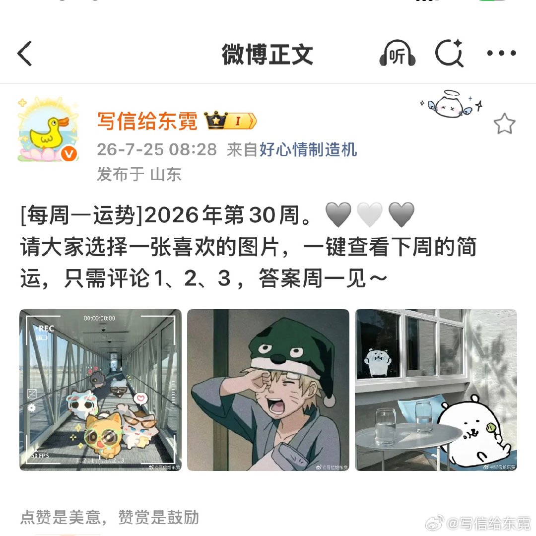 [每周一运势] 答案公布‼️2026年第30周～❣️🩶1：第一组的宝子们，这一