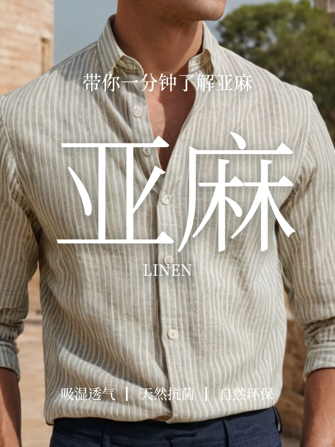 面料知识 | 带你一分钟了解亚麻