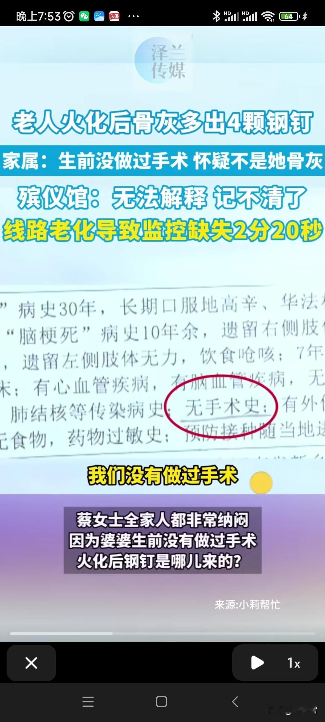 消失的两分钟？！
这很明显是其中有猫腻。
可是有什么猫腻呢？！
一个老人的骨灰，