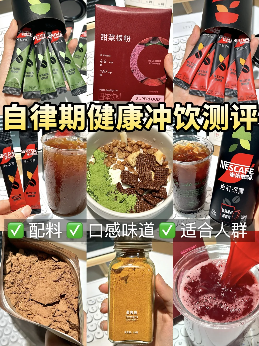 自律期超级食物大测评！干净！健康！低卡！