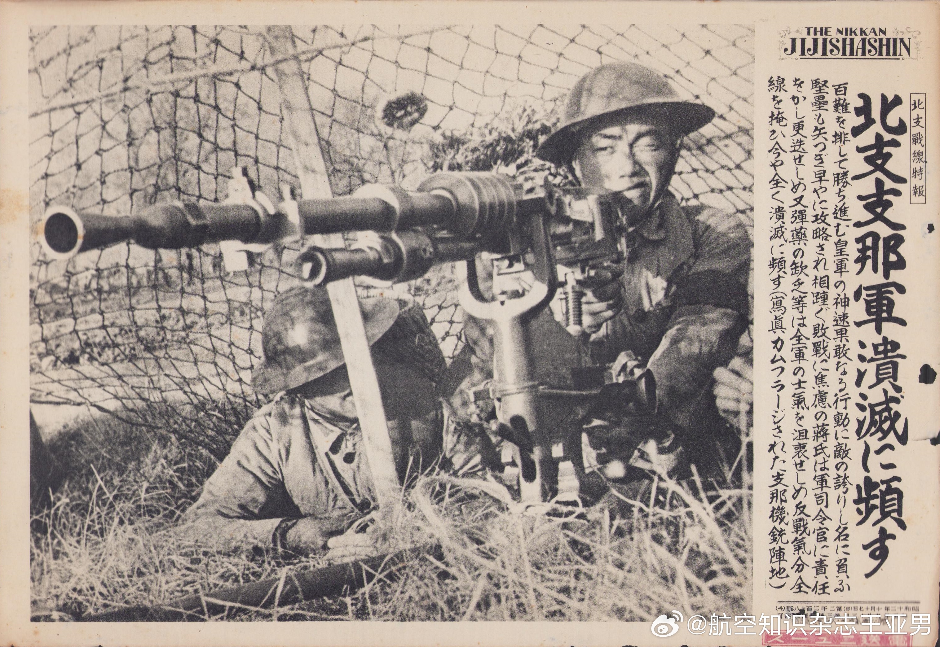 这张宣传画来自日本1937年发行的《日刊时事写真（THE NIKKAN JIJI