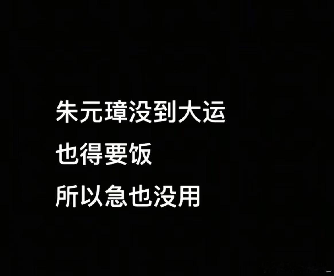 人生就像投资，90%的时间都在熬。 ​​​