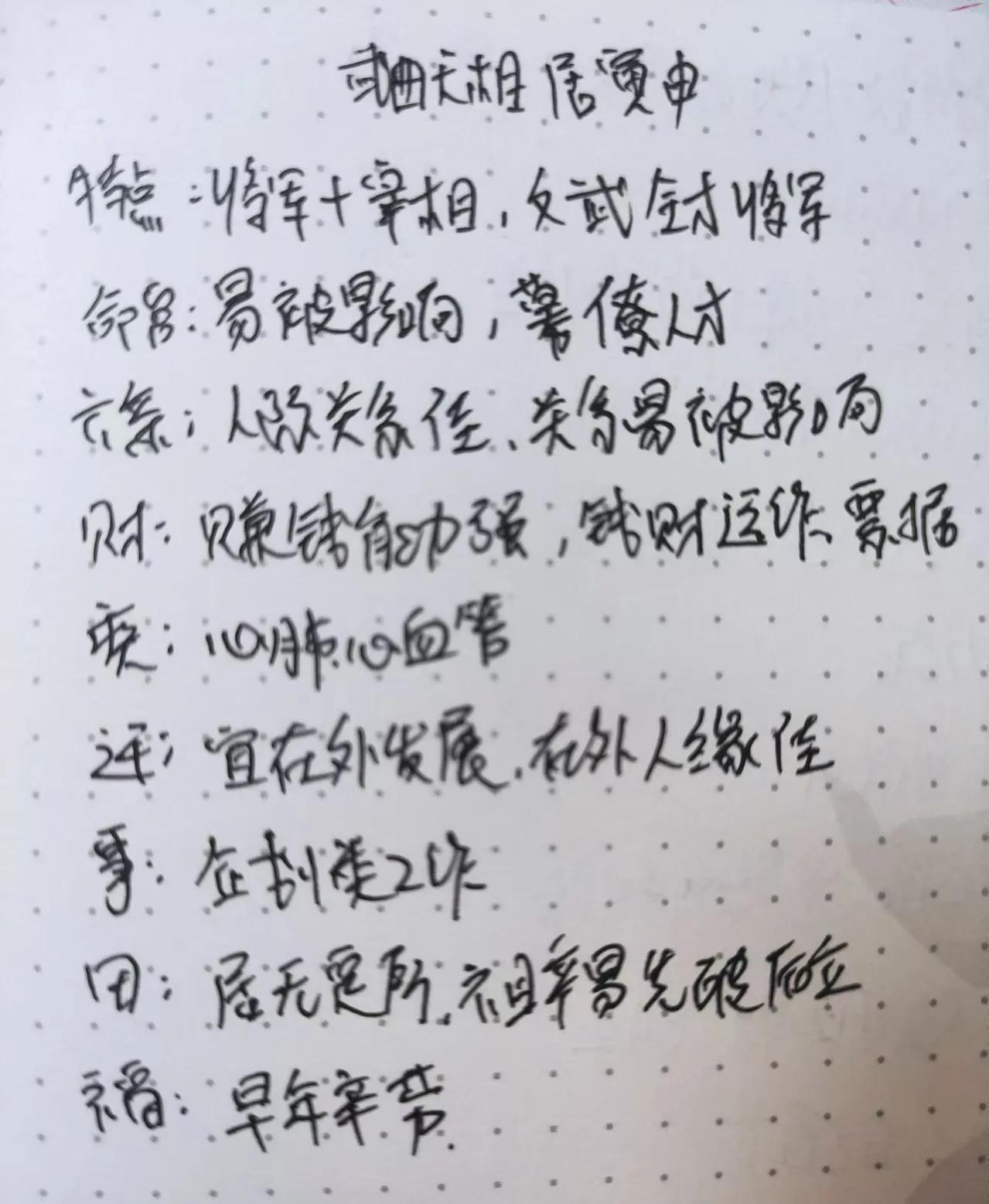 武曲天相在十二宫，有文有武的全才将军。天相还是要受邻宫影响的，在命宫，易被影响，
