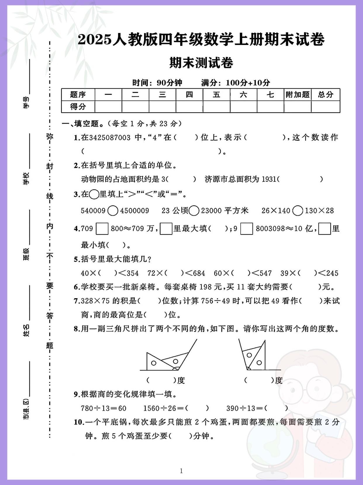 四年级上册数学期末测试卷