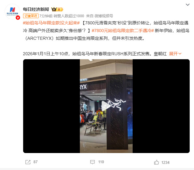 7800元始祖鸟限定款二手遇冷7800 打扰了打扰了 