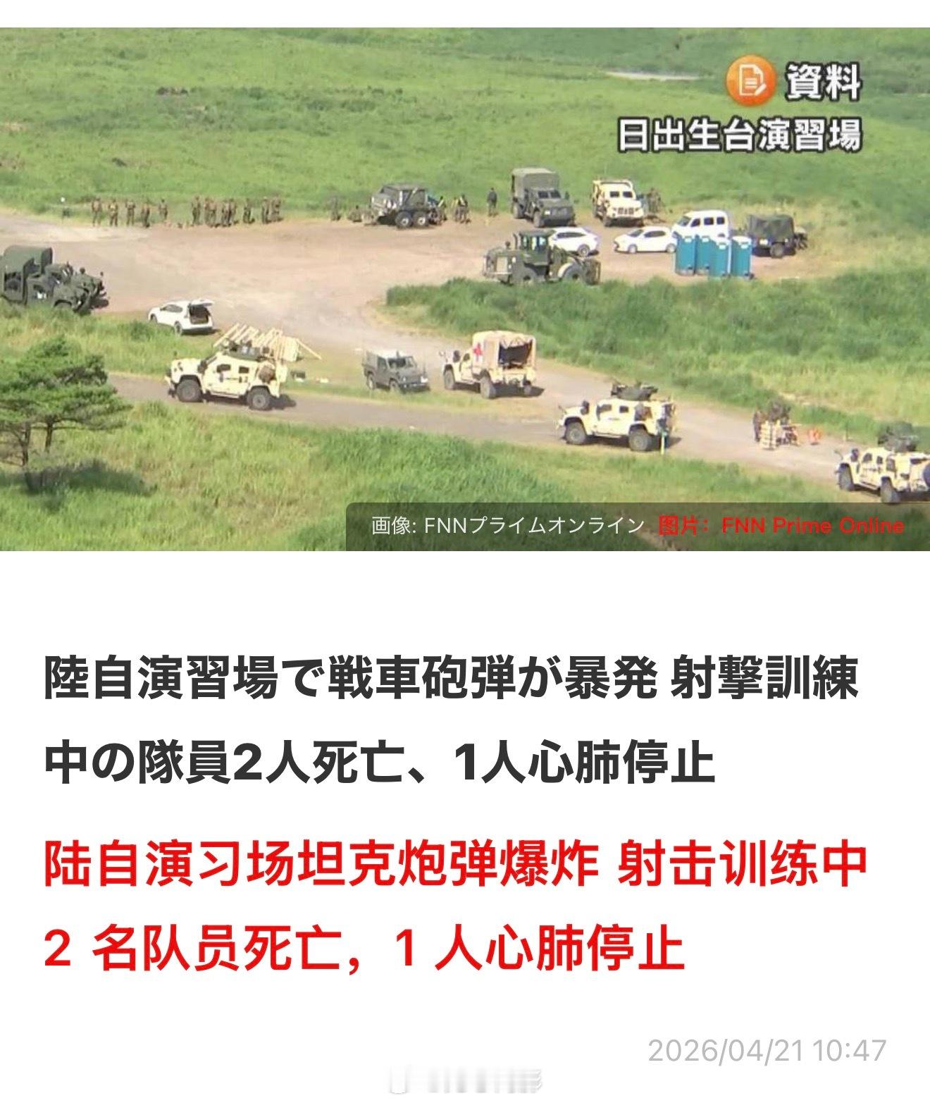 日本自卫队训练时爆炸  哎哟，啥事儿这么喜庆呢？这就祭天两头小鬼子啦？海外新鲜事