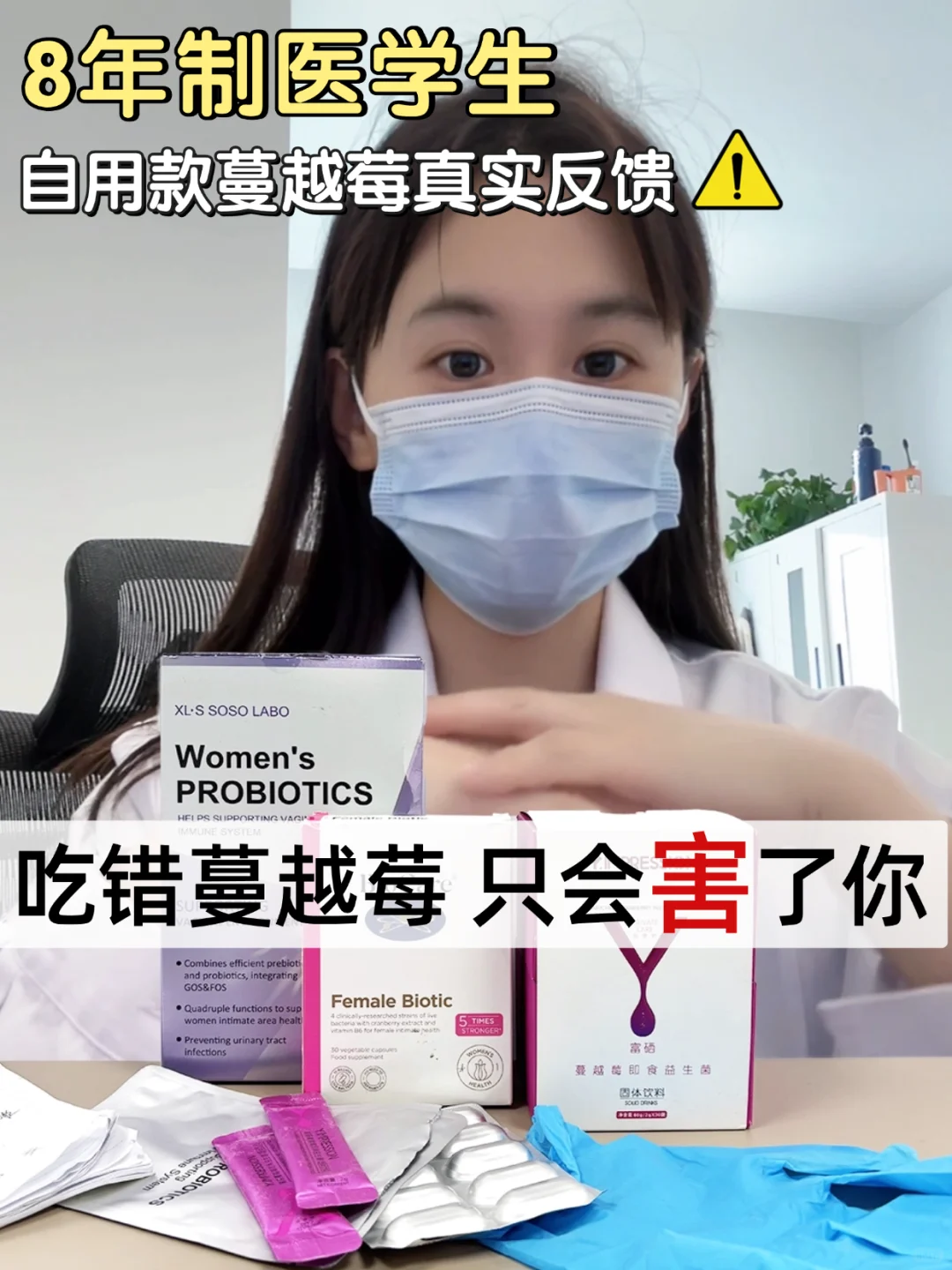 学医8年，手把手教姐妹们选对有用的蔓越莓！