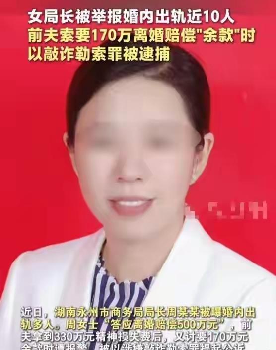 谁说女人不好色，商务局长也风流。
        湖南省永州市商务局女局长周某某