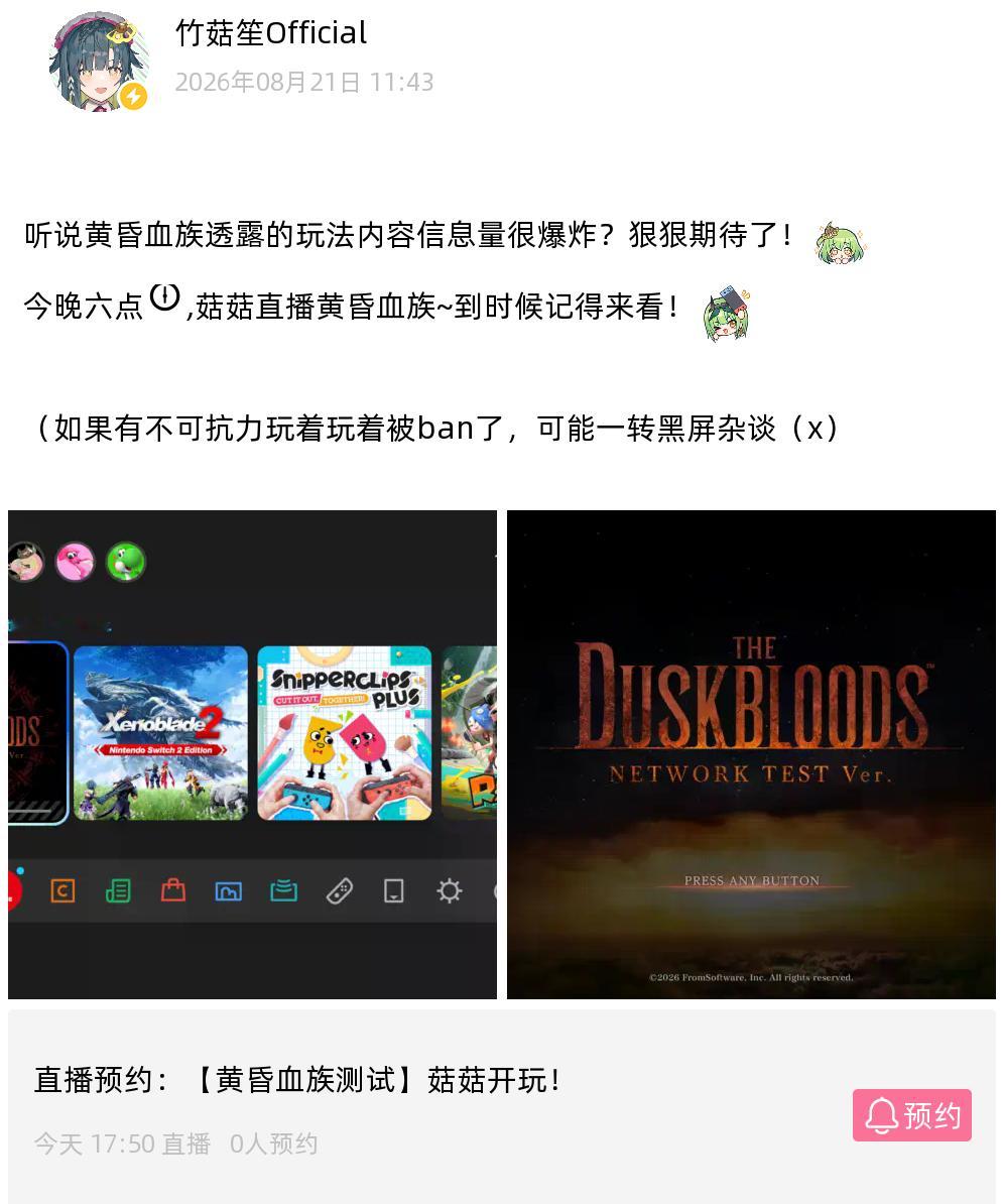 【💡评论区点点预约看菇菇玩黄昏血族】 