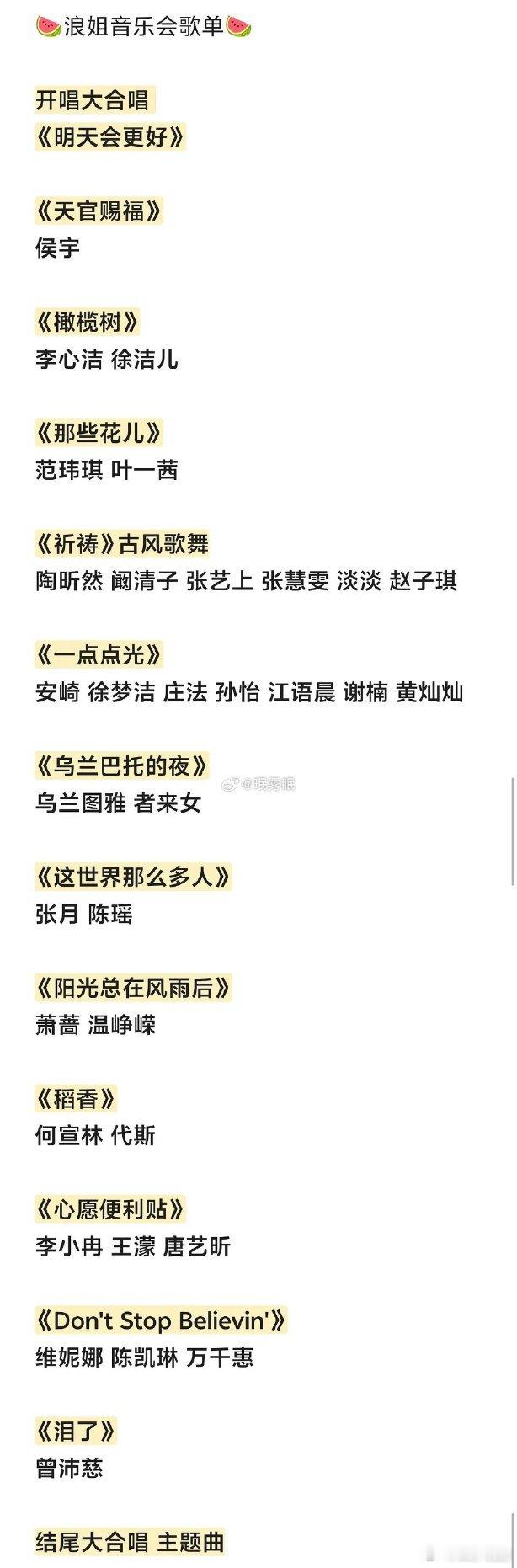 《乘风音乐会》第一期歌单出来了赵子琪、者来女、陶昕然、维妮娜回归共录制四期，不分