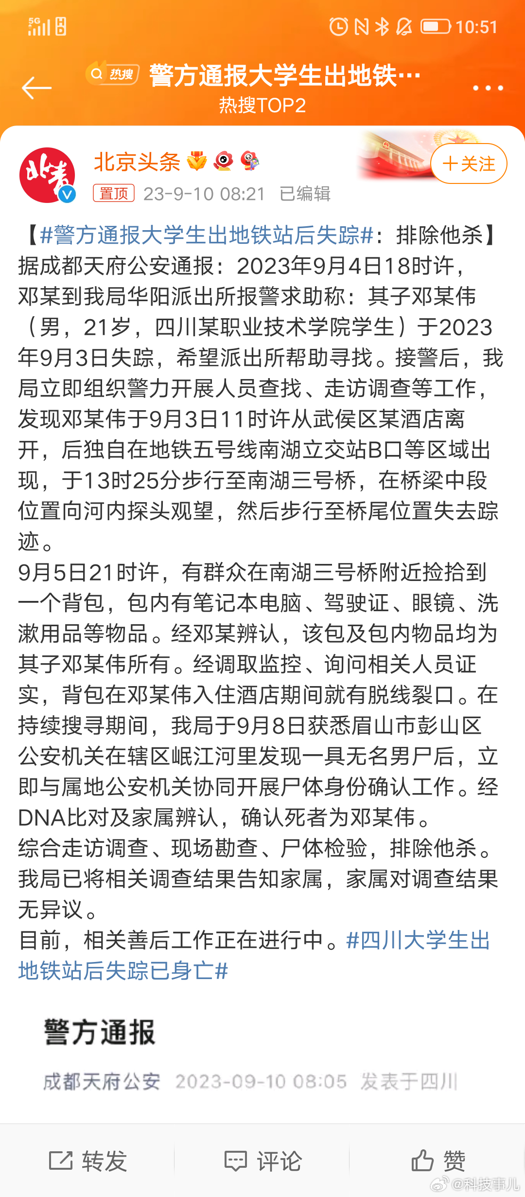 #警方通报大学生出地铁站后失踪#21岁，像风一样的年纪，唉可惜[伤心] ​​​