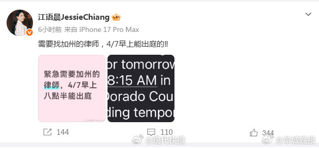 #江语晨深夜发文急寻加州律师#【#江语晨方已联系上律师#】4月7日凌晨，更新个人