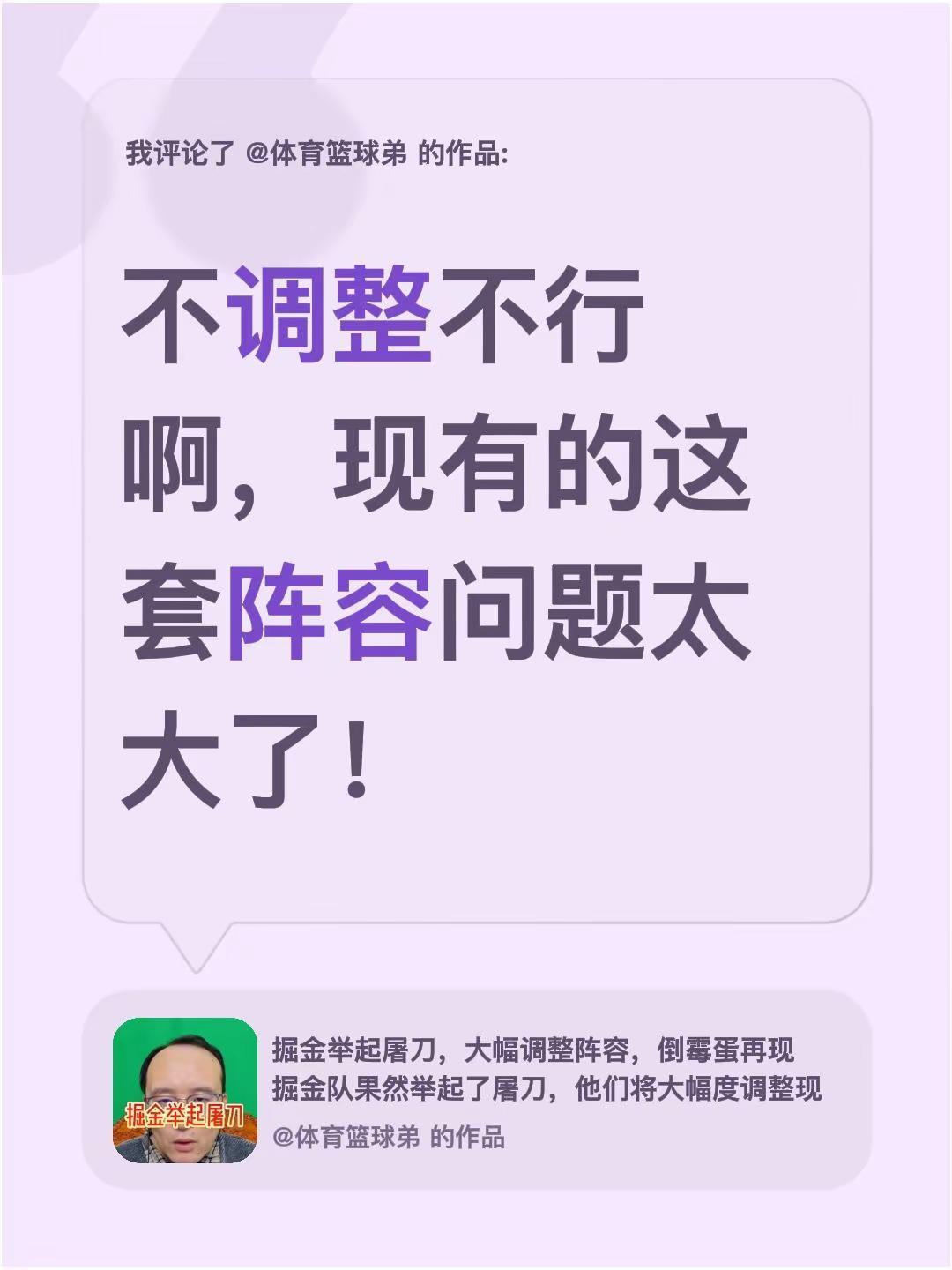 我评论了@体育篮球弟 的作品：不调整不行啊，现有的这套阵容问题太大了！