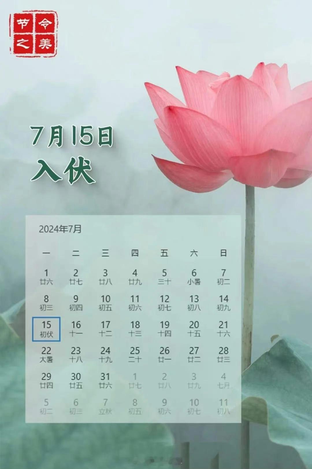 #三伏天养生指南##入伏#今天是2024年初伏第一天，漫长的四十天的三伏天自此拉