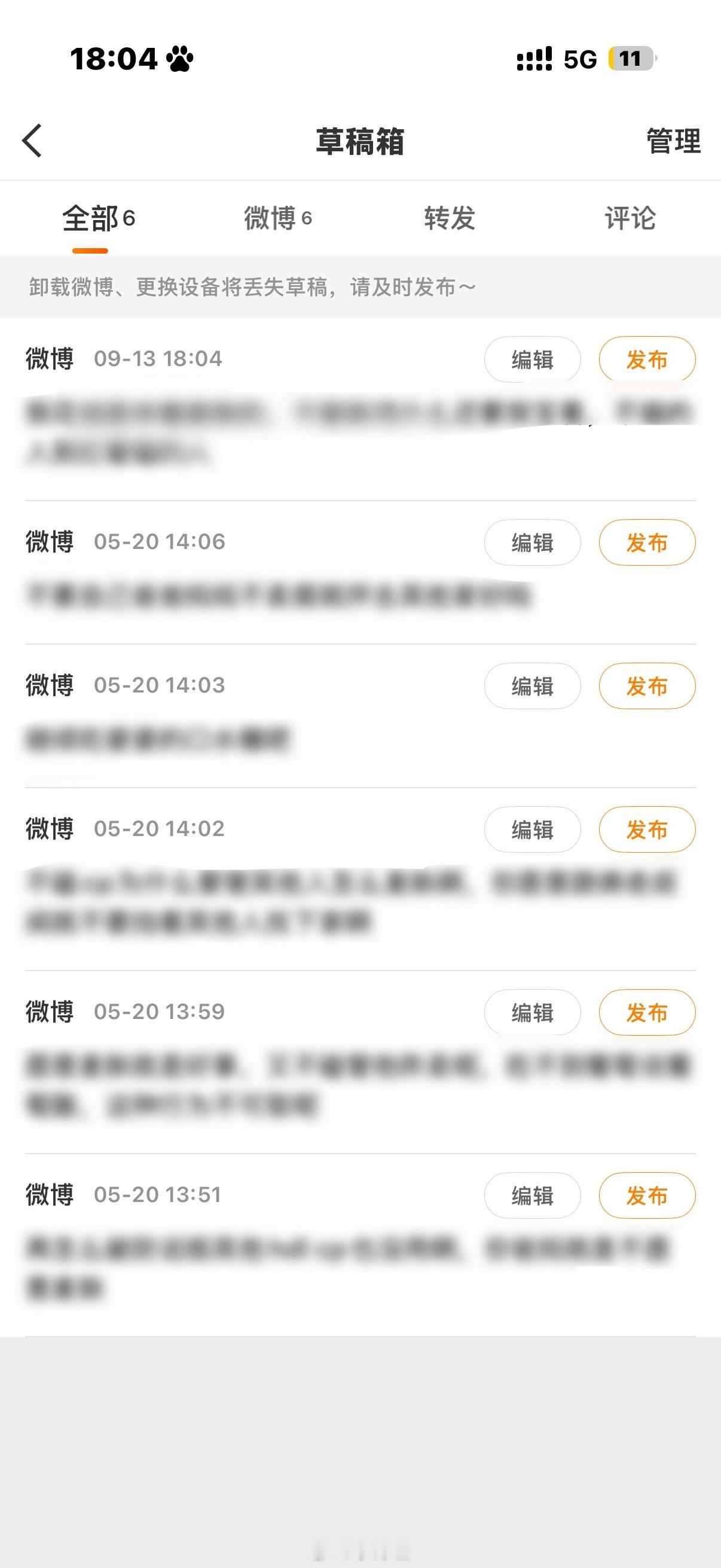 我会等到能完整把我草稿箱发出来那天的。 ​​​