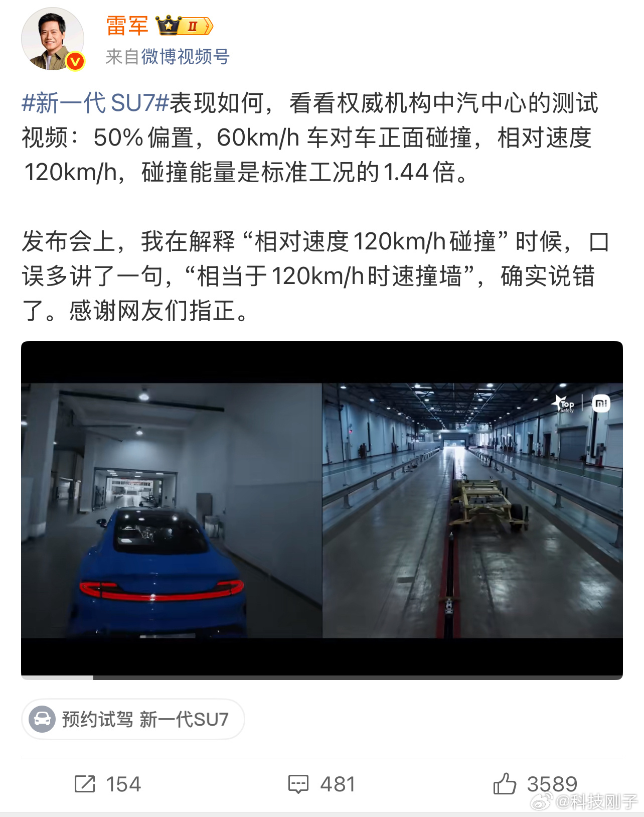 雷军就发布会口误发声 120km/h速度和相对速度120km/h确实是两个概念，