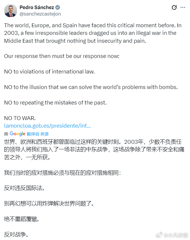 就在刚刚，西班牙首相桑切斯再次发帖：“反对违反国际法。别再幻想可以用炸弹解决世界