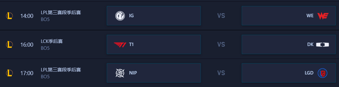 英雄联盟 今日IG、NIP、LGD这三队仍有悬念的队伍同时出战。IG如果今天战胜