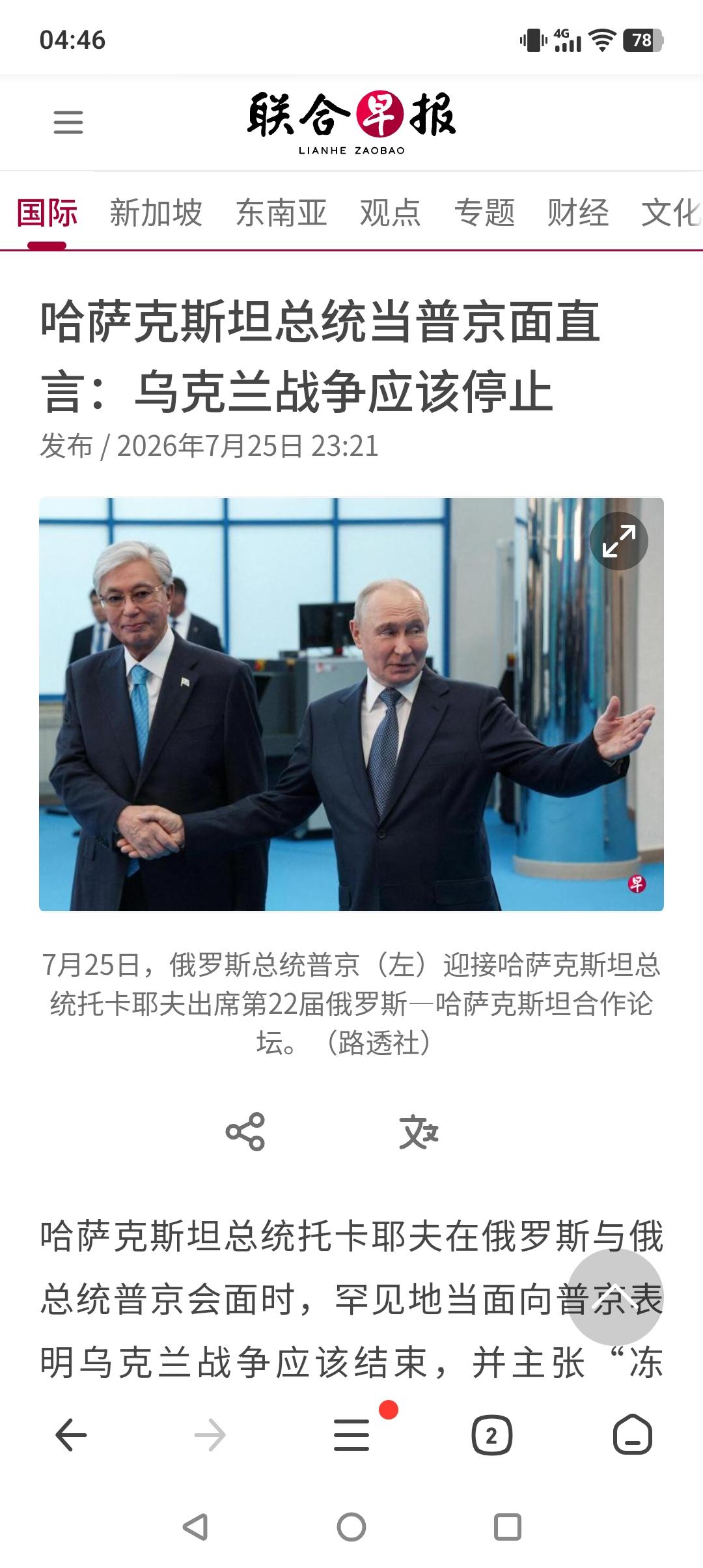 明白人！
据新加坡联合早报网报道，哈萨克斯坦总统托卡耶夫日前在出席俄罗斯西伯利亚