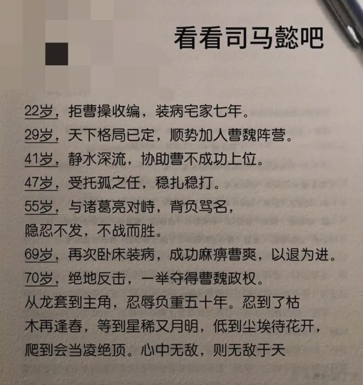 司马懿的一生 ​​​