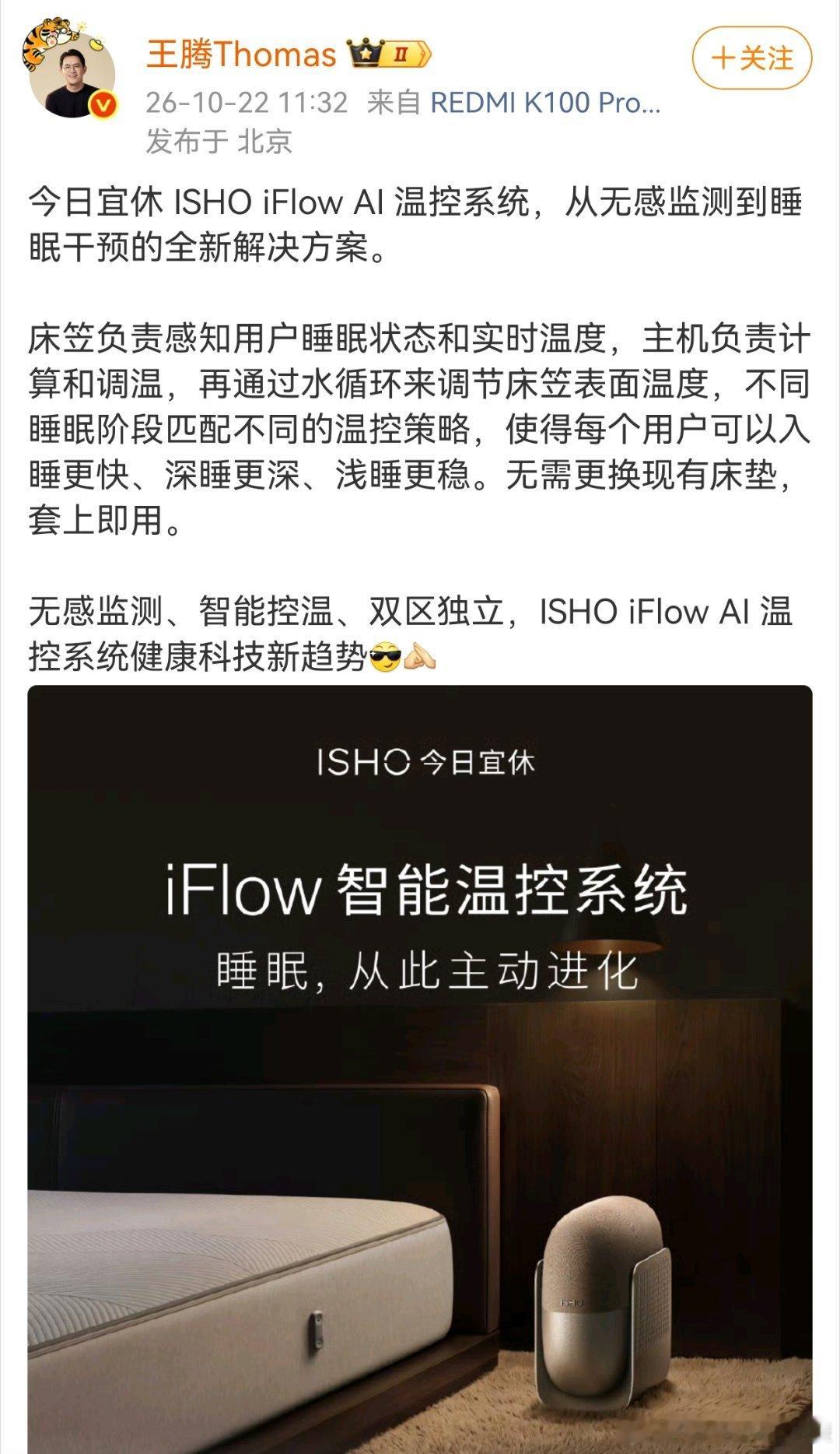 王腾这套床品温控，感觉饼画得有点大。实际上是卖床笠+主机。主机负责ai计算，远程