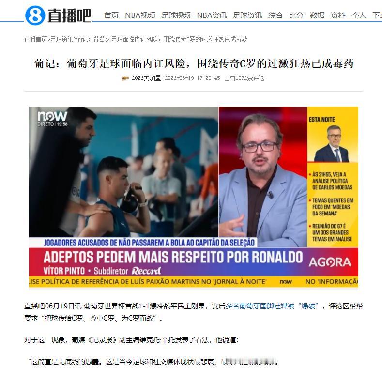 葡萄牙国家队真的无语，也许所有球员都认为不需要C罗，一场比赛，除了C罗自己，感觉