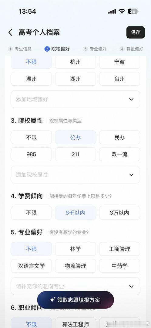 现在的Ai 好智能啊。能根据选科，分数，志愿偏好帮忙筛选。那真的提供很大的帮助。