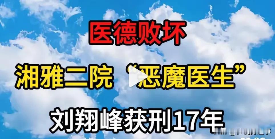 出乎我的意料，刘翔峰只判1年。
真是特便宜他了，这么坏的人怎么只判17年，五人重