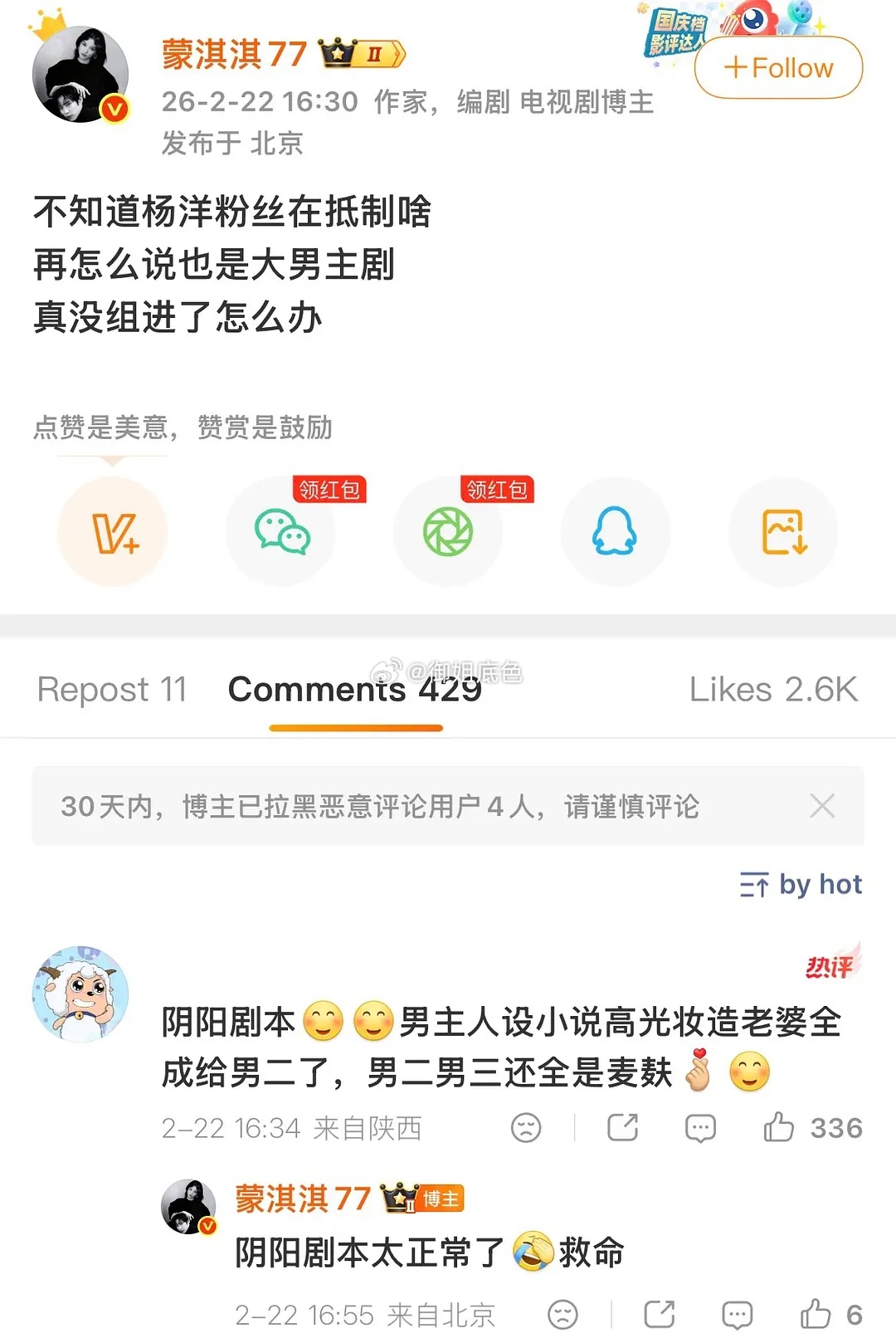 蒙淇淇开撕白鹿这个蒙77前段时间说阴阳剧本太正常了，现在转头自己当编剧被换了，白