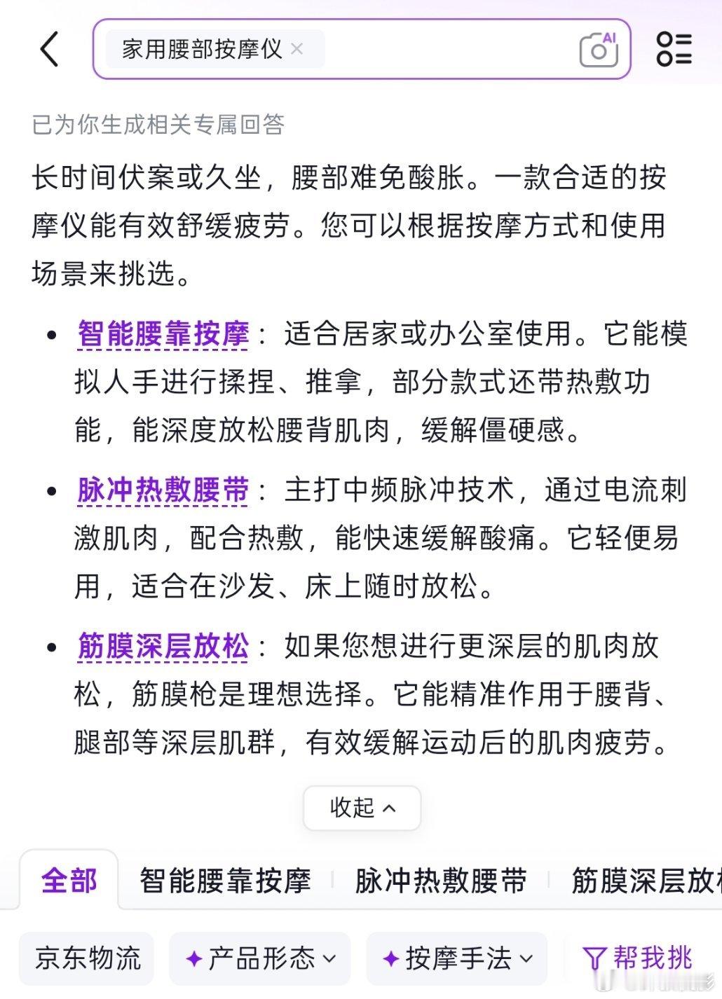 京东对我的前额叶很友好 开春后，我妈跟我说她腰不舒服，属于已经到了坐立难安、辗转