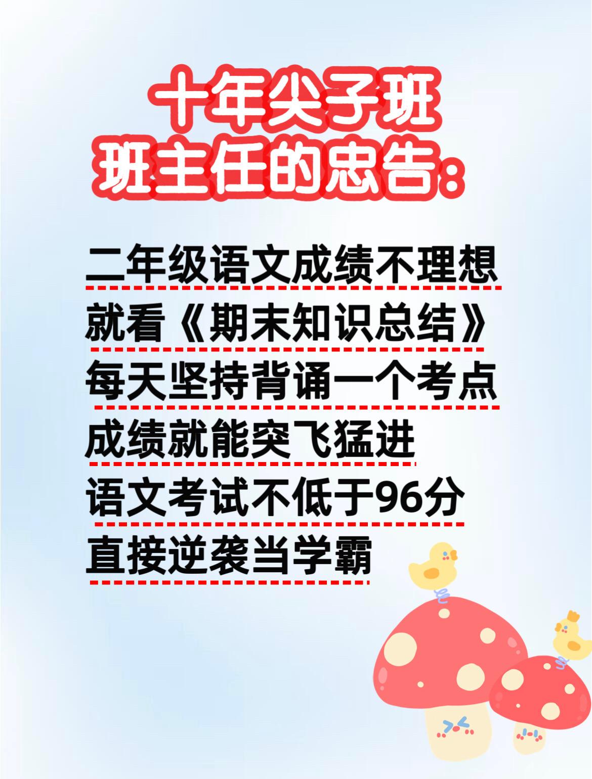 二年级上册语文期末知识总结来啦。字词句常考知识点都归纳整理好了。每天读...