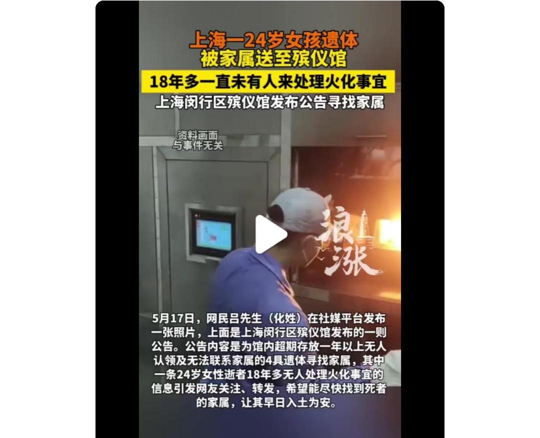 女子24岁突然离世，他的父亲把他送到殡仪馆之后，再也没有出现过。

家里其他人也