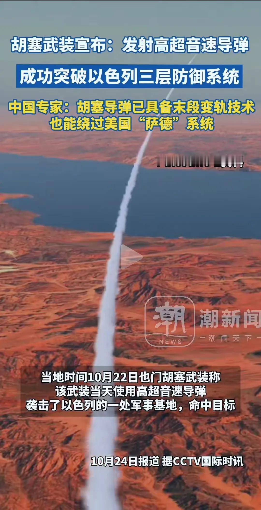 胡塞武装都已经这么厉害了？11月22日，胡塞武装说发射了高超音速导弹，攻击以色列