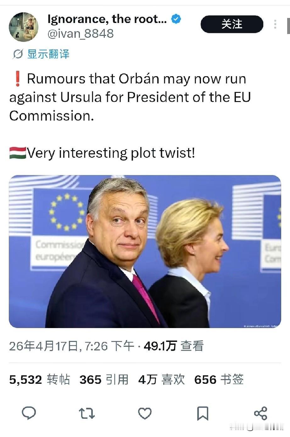 匈牙利总理欧尔班任期结束后会去跟冯德莱恩竞争欧盟委员会主席职位？

我认为这是不