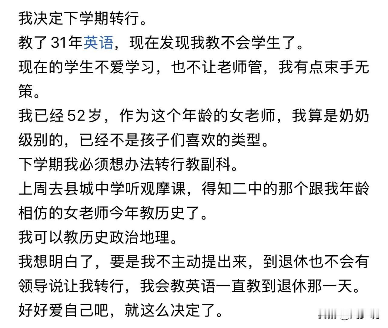 “教了一辈子书，临到退休，反倒觉得自己不会教书了。”近日，一位52岁女教师发文倾
