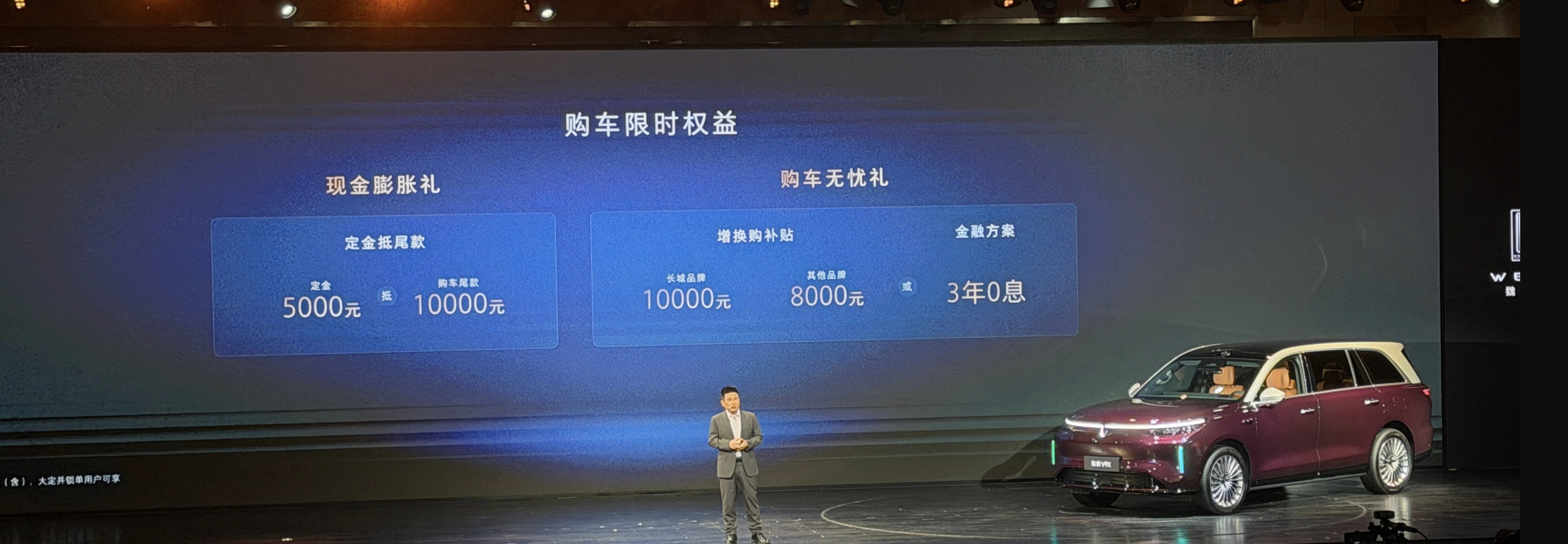 魏牌V9X正式上市，34.98万元起。80度电池包、CLTC纯电续航470公里，