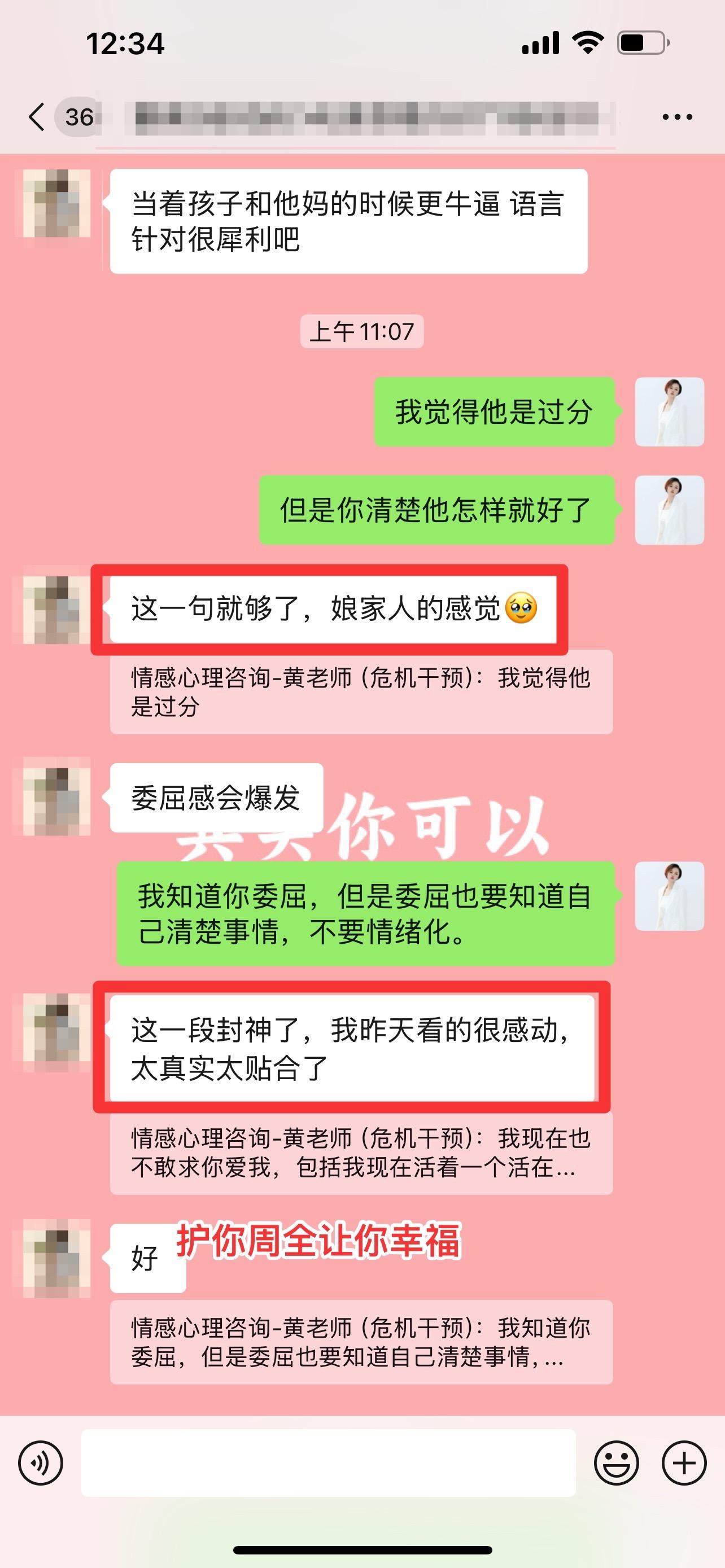 贴心的服务。  本来这个学员老公要离婚，进行危机干预马上老公让老公停止...