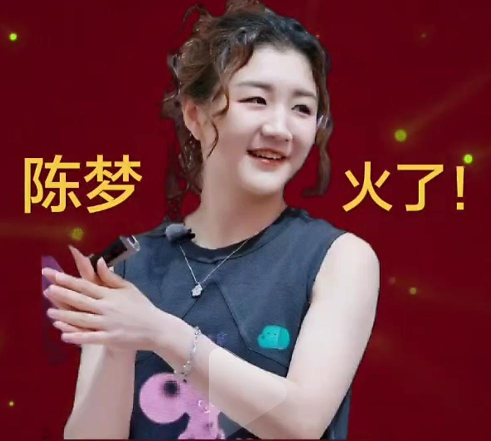 陈梦	又火了!	
近日国乒名将陈梦火了
现身山东文旅嘉年华，
活动全新卷发造型