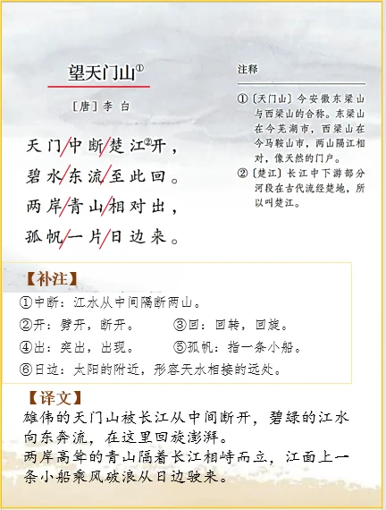 三上语文 | 古诗词解析李白《望天门山》