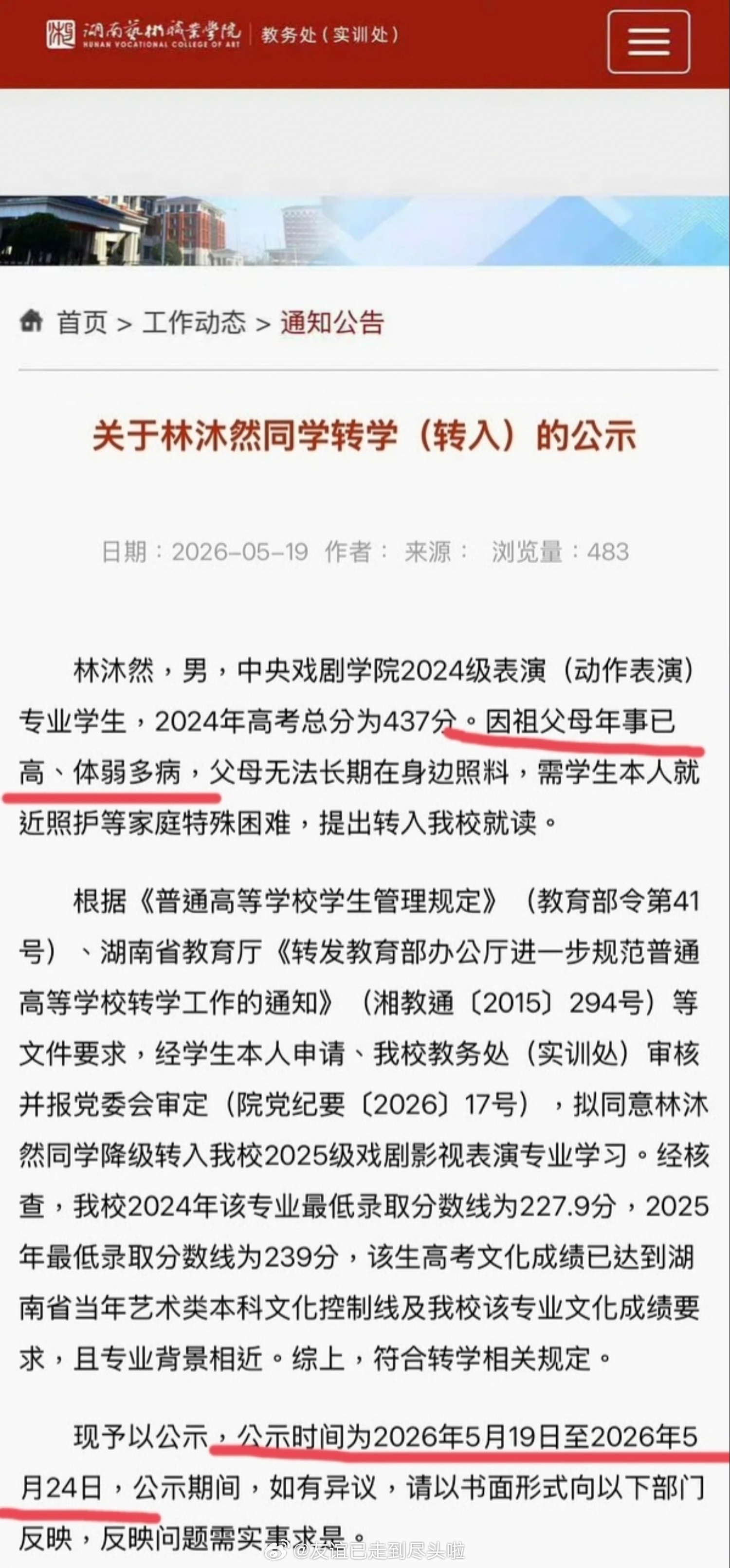 林沐然本科转专科，从中戏转到湖南艺术职业学院，理由居然是要照顾爷爷奶奶，明明他7