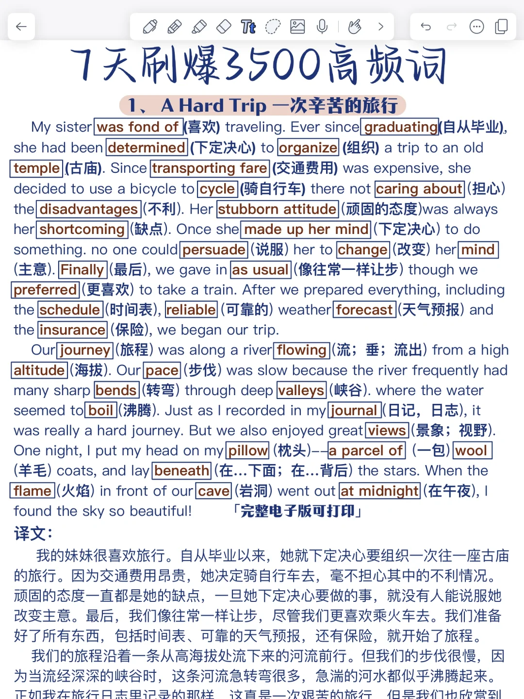 词汇量暴涨！40篇短文背完3500词！高效记忆！
