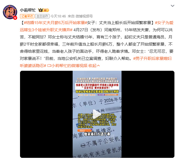 男子升职月薪6万后开始家暴结婚15年，从月薪2000到6万，从普通海员到船长。妻