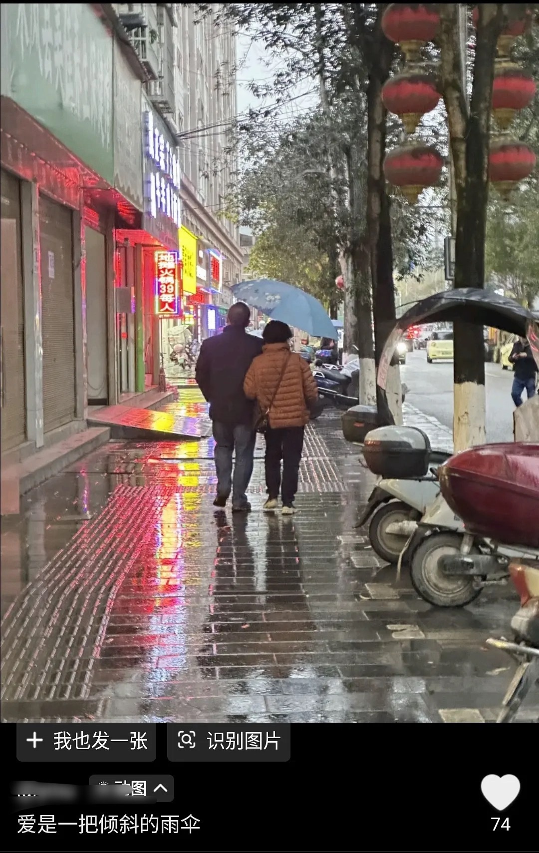 爱是一把会倾斜的雨伞 