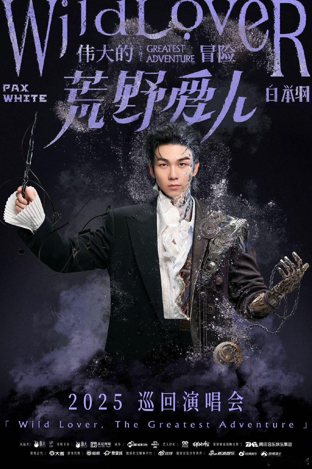 白举纲 机械手 白举纲这次太炸了！最新元素满含深意，机械手设定直接戳中思考神经。