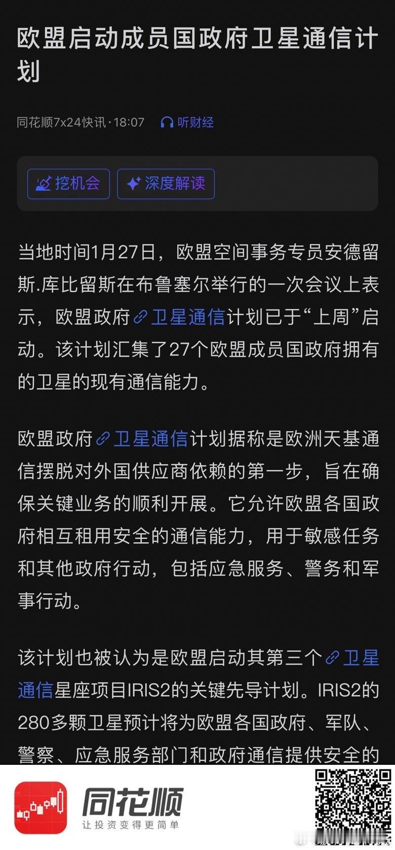 【欧盟启动成员国政府卫星通信计划】 网页链接 (来自