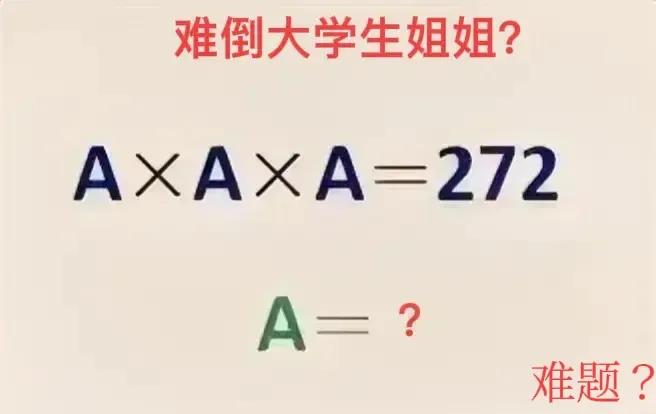 大学生姐姐一放个国庆假，回来后，还要帮忙弟弟做题目，这可难了，现在小学生的题目可