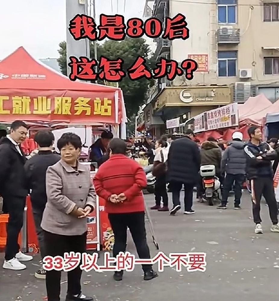 80后还真是难，工厂都嫌弃的很，大喇叭明晃晃的喊只要90后，33岁以上的一个不要