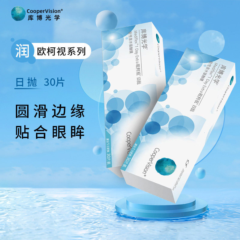 库博光学欧柯视日抛30片装透明隐形近视眼镜 